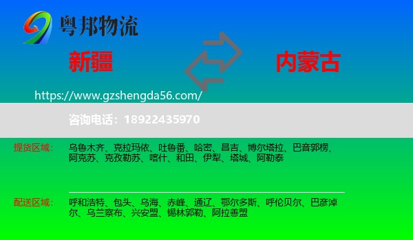 新疆到内蒙古物流