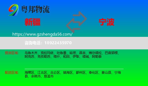 新疆到宁波物流
