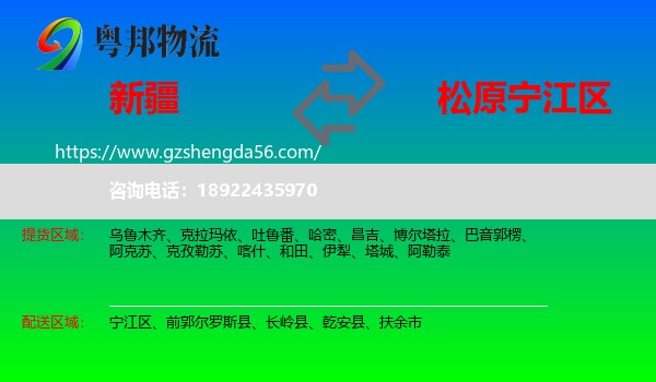 新疆到宁江区物流专线