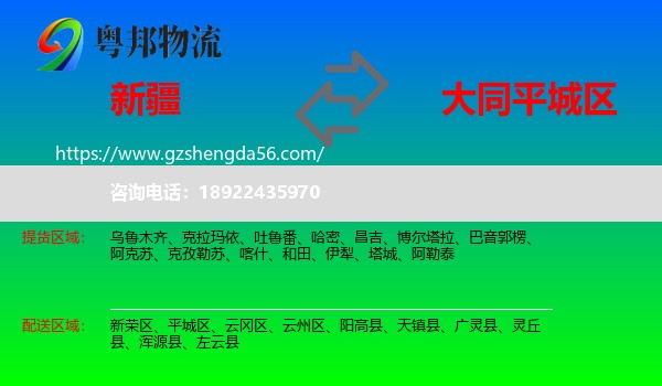 新疆到平城区物流专线