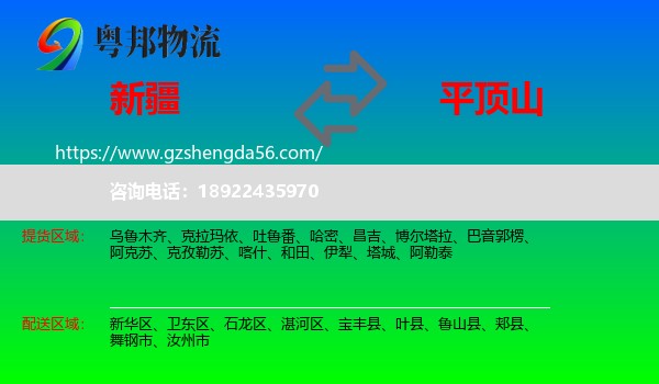 新疆到平顶山物流