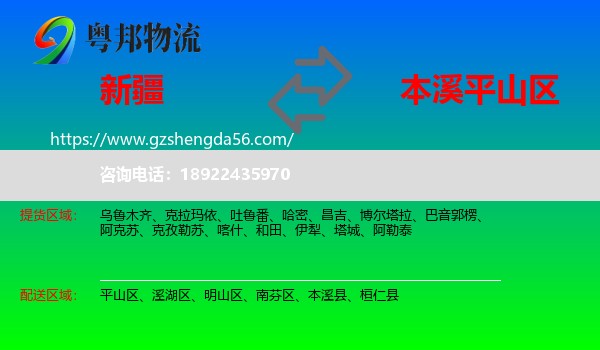 新疆到平山区物流专线