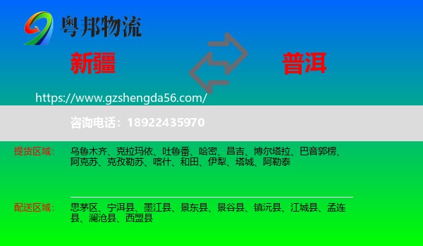新疆到普洱物流
