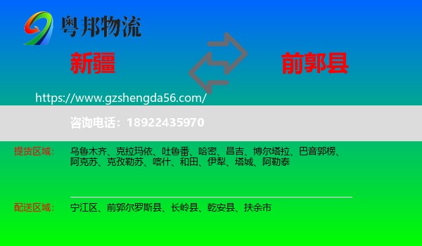 新疆到前郭尔罗斯县物流专线
