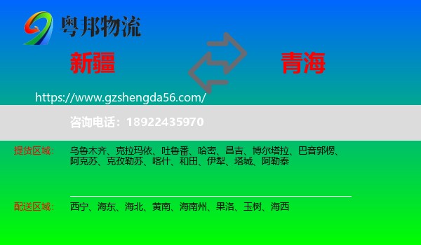 新疆到青海物流