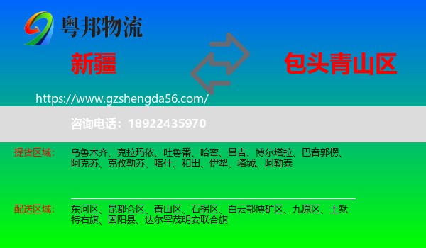 新疆到青山区物流专线