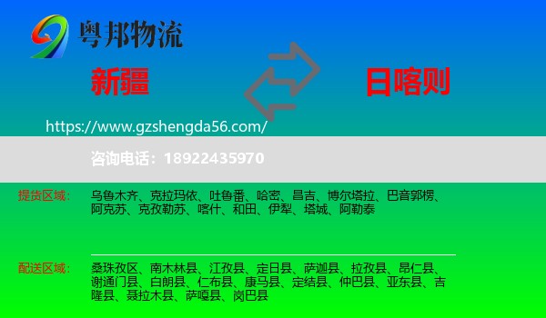 新疆到日喀则物流