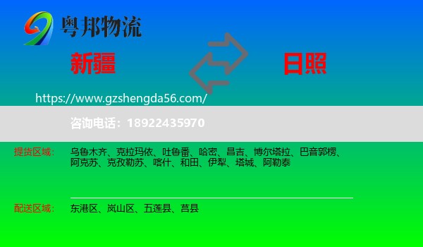 新疆到日照物流