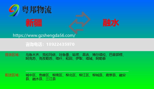 新疆到融水县物流专线