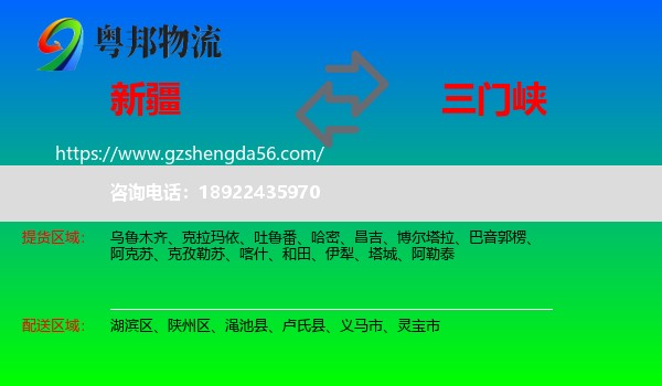 新疆到三门峡物流