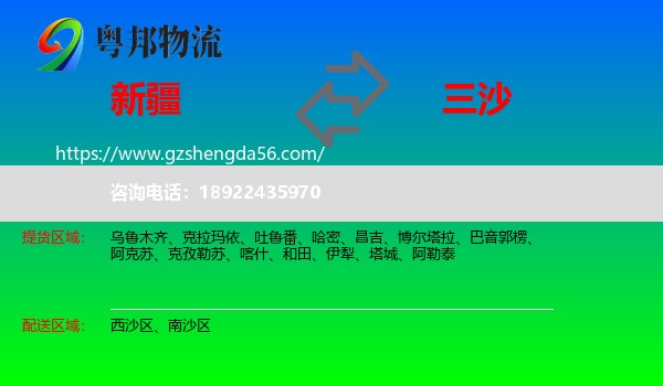 新疆到三沙物流