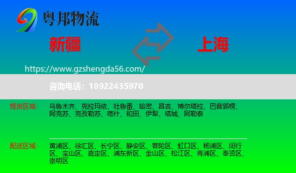 新疆到上海专线