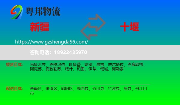 新疆到十堰物流