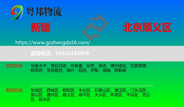 新疆到顺义区物流专线