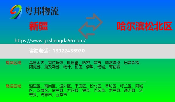 新疆到松北区物流专线