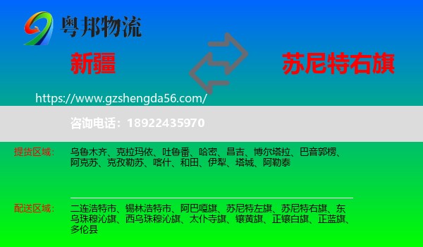 新疆到苏尼特右旗物流专线