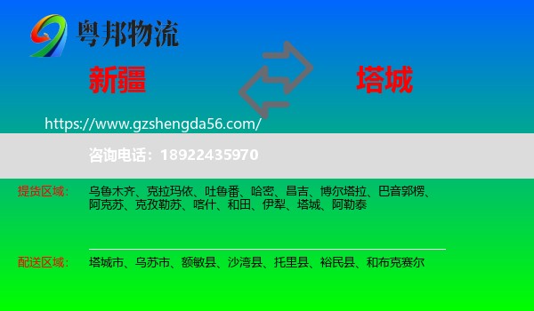 新疆到塔城物流