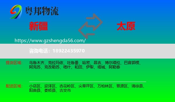 新疆到太原专线