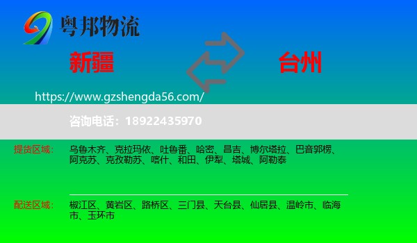 新疆到台州物流