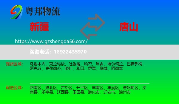 新疆到唐山物流