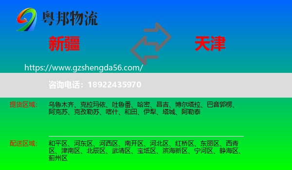 新疆到天津专线