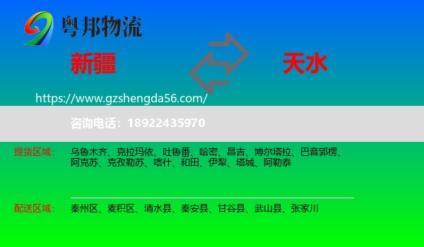新疆到天水物流