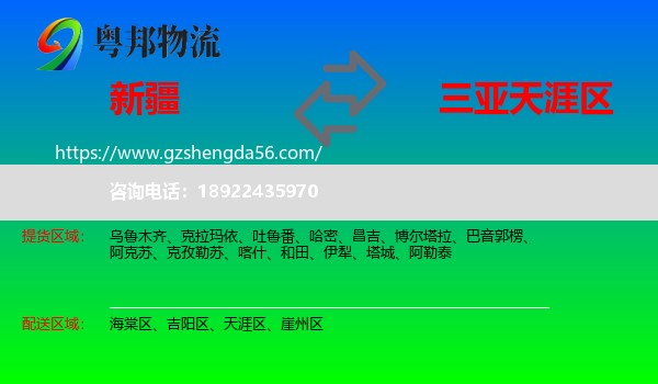 新疆到天涯区物流专线