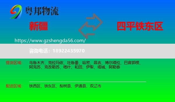 新疆到铁东区物流专线