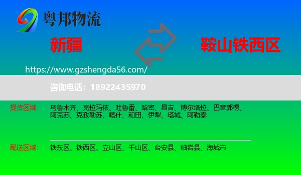 新疆到铁西区物流专线