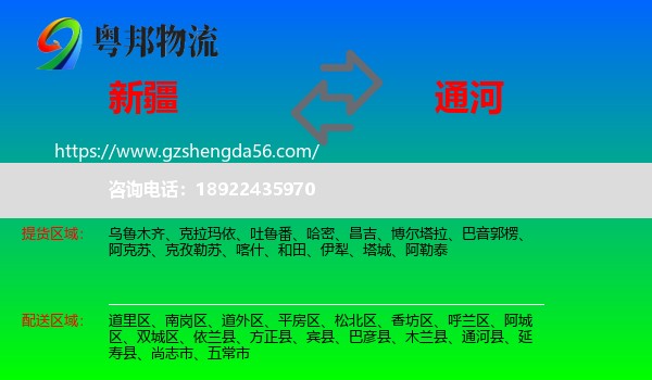 新疆到通河县物流专线