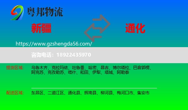 新疆到通化物流