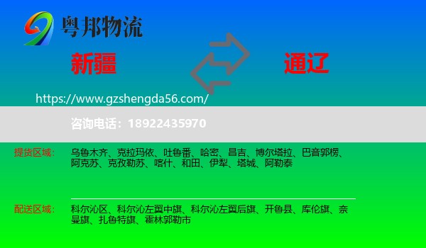 新疆到通辽物流