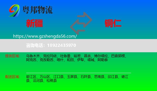 新疆到铜仁物流