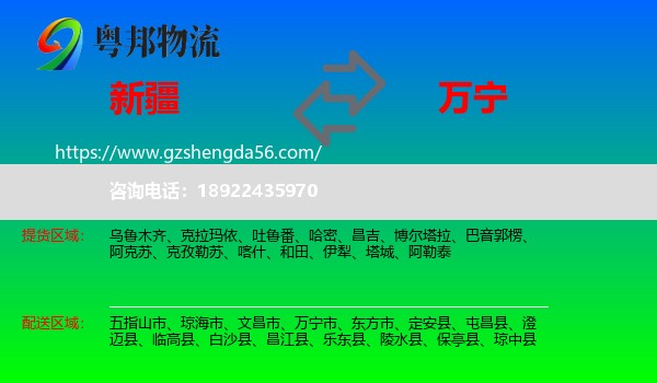新疆到万宁市物流专线