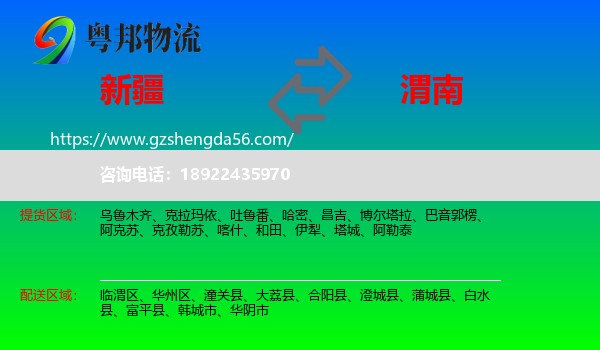 新疆到渭南物流