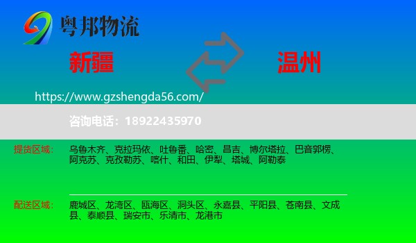 新疆到温州物流