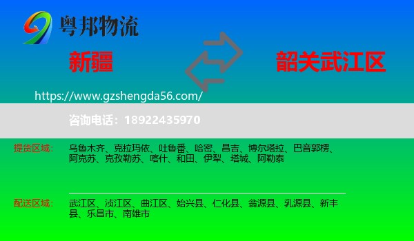 新疆到武江区物流专线