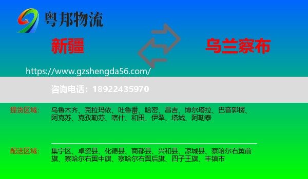 新疆到乌兰察布物流
