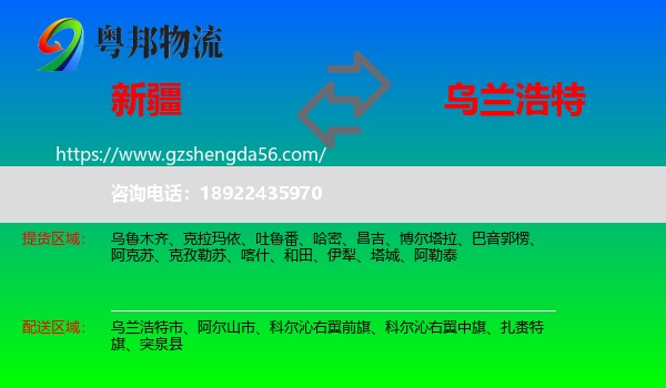 新疆到乌兰浩特市物流专线