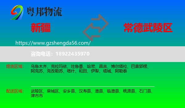 新疆到武陵区物流专线