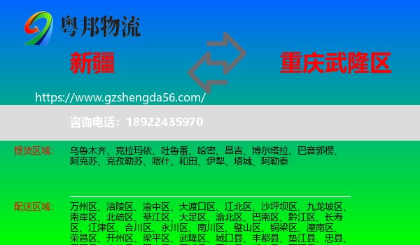新疆到武隆区物流