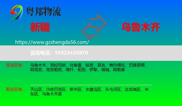 新疆到乌鲁木齐专线