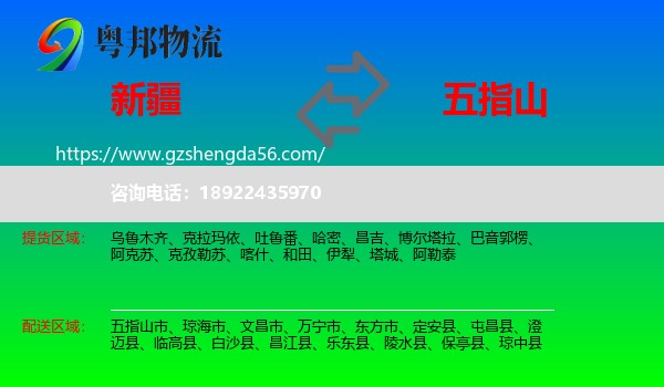 新疆到五指山市物流专线