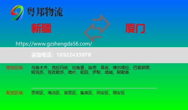 新疆到厦门物流