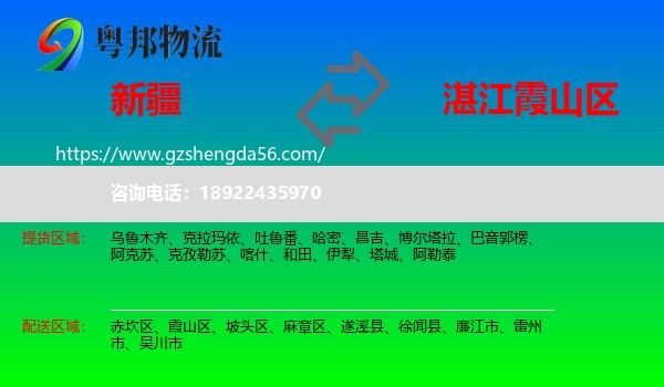 新疆到霞山区物流专线