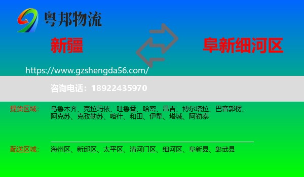 新疆到细河区物流专线
