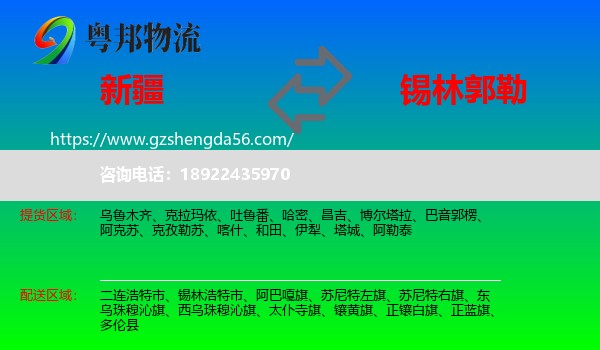 新疆到锡林郭勒物流