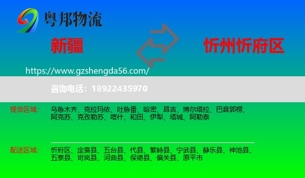 新疆到忻府区物流专线