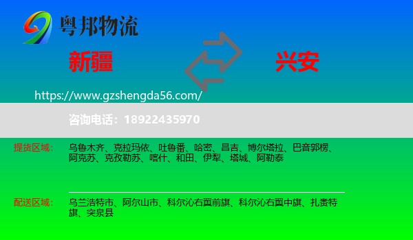 新疆到兴安盟物流