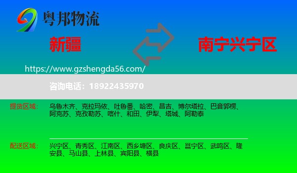 新疆到兴宁区物流专线